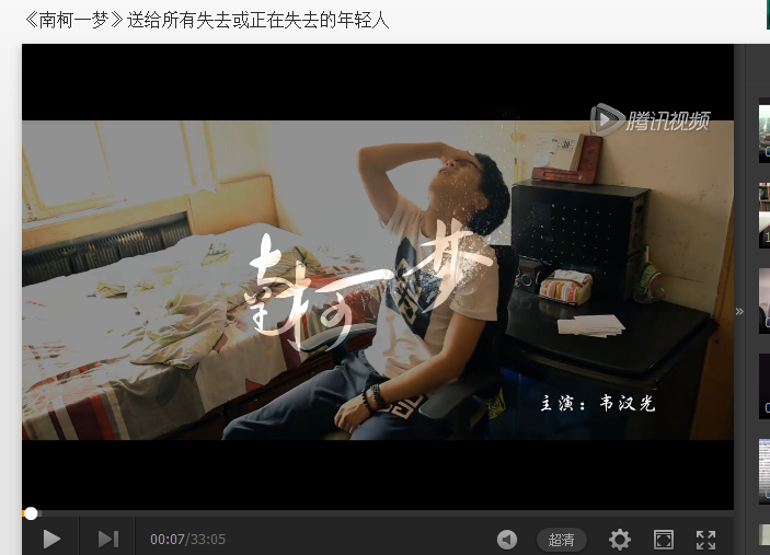南柯一梦(《南柯一梦》:2014年阿饭导演的爱情微电影)