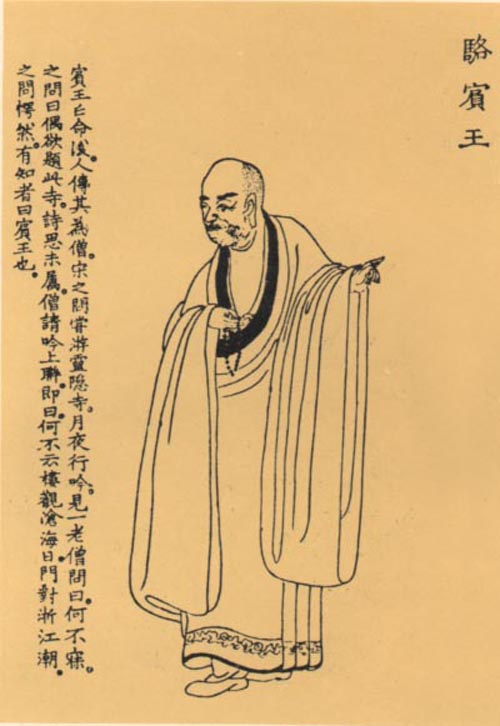 骆宾王画像