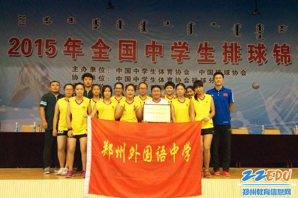 郑州外国语中学女排