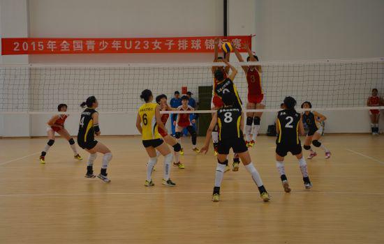 2015年全国青少年U23女排锦标赛 2015年全国青少年U23女排锦标赛
