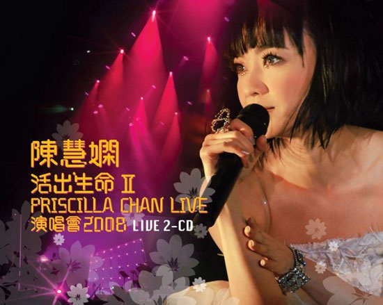 活出生命Ⅱ演唱会 活出生命Ⅱ演唱会