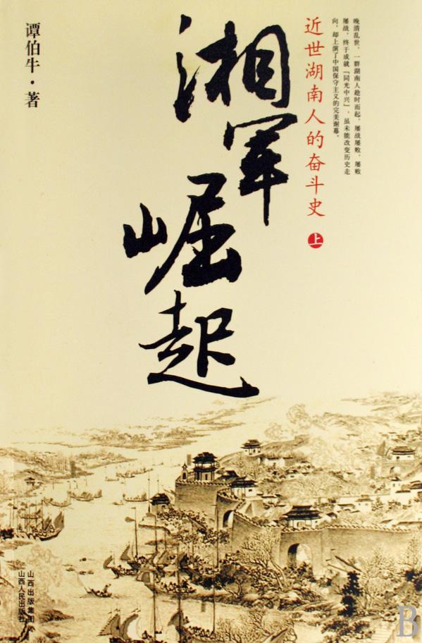 湘军 湘军