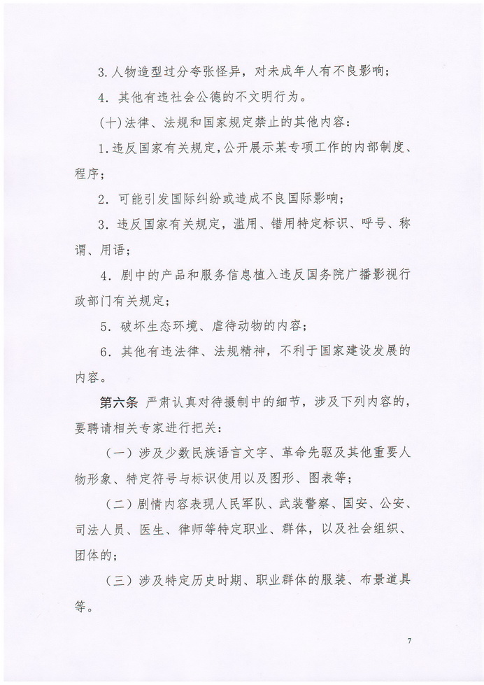 电视剧内容製作通则 电视剧内容製作通则