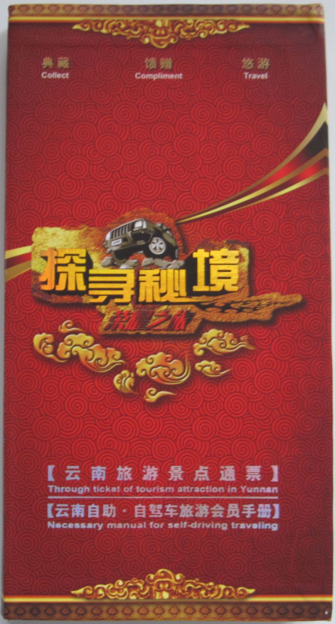 云南旅游景点通票 云南旅游景点通票