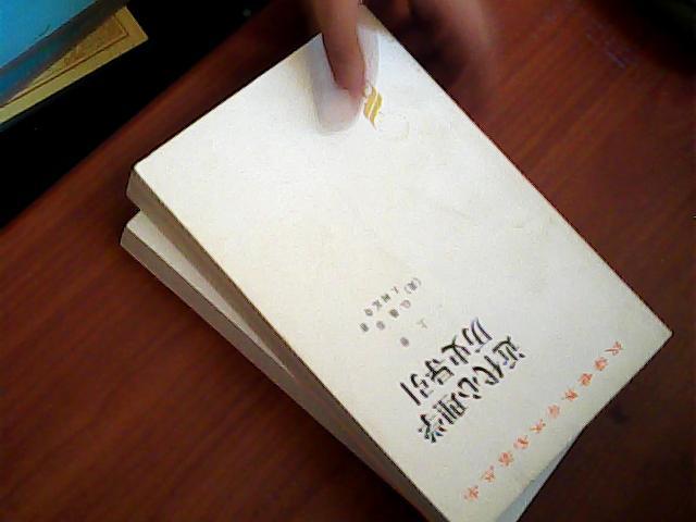 近代心理学历史导引