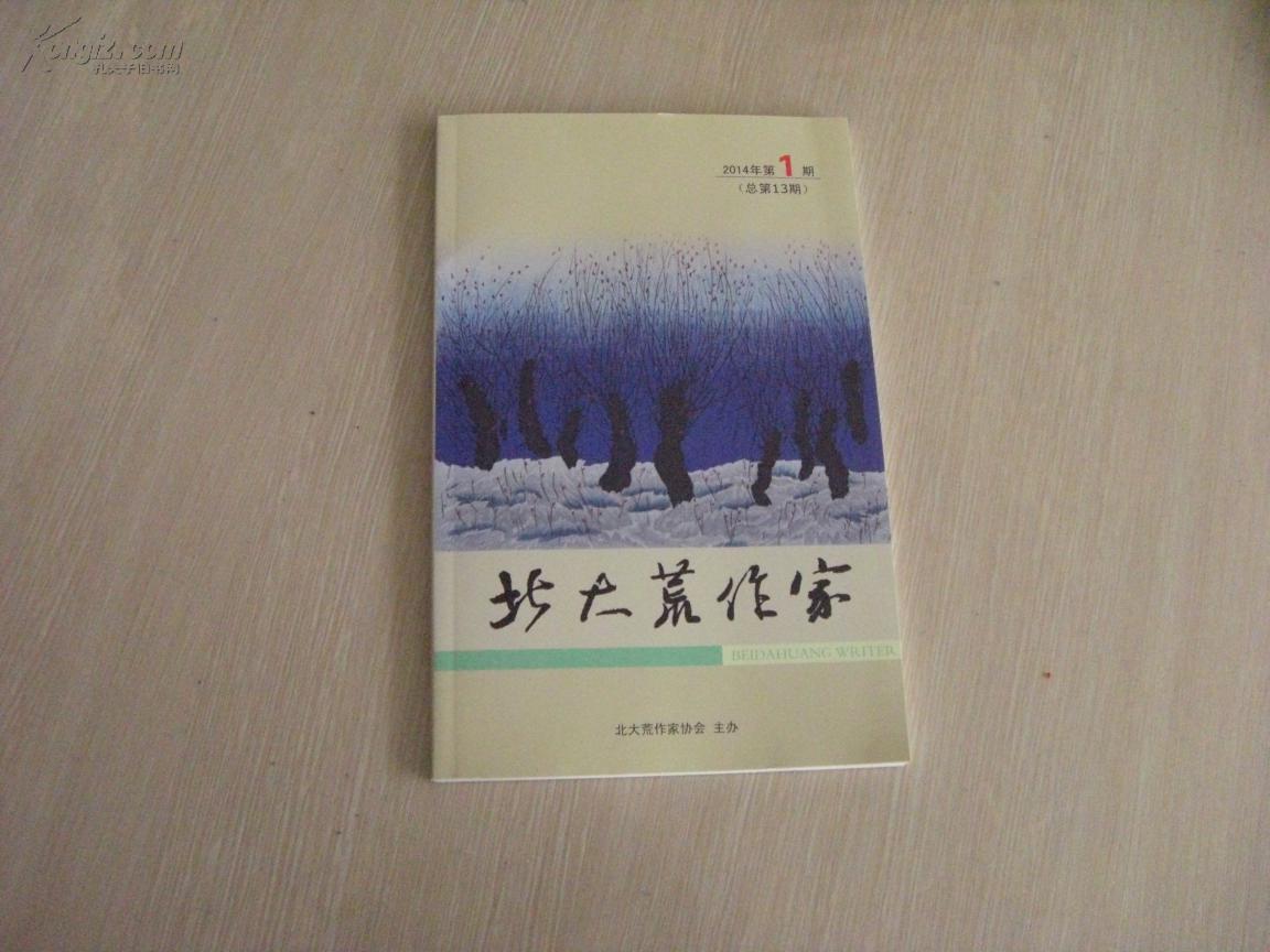 北大荒文学