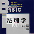 法理学(法学学科) 法理学(法学学科)