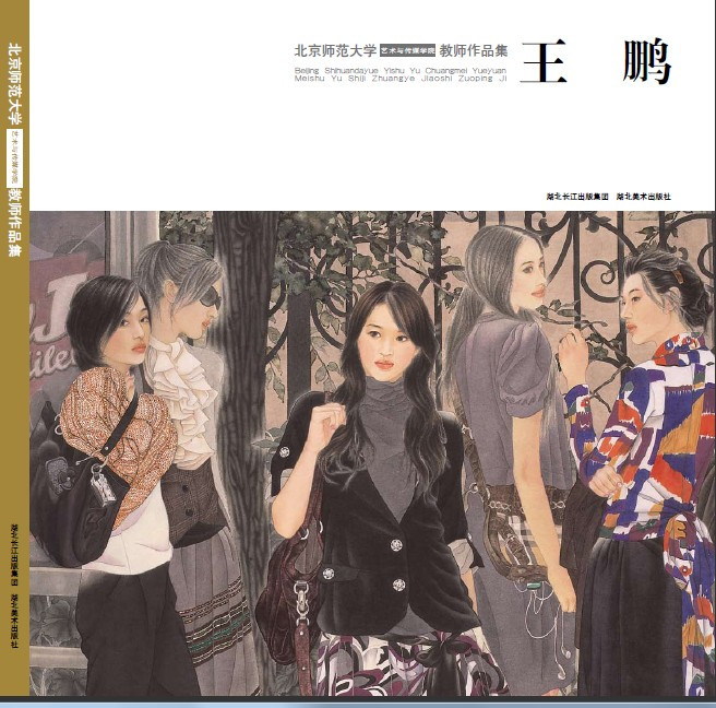 王鹏工笔作品集 王鹏工笔作品集
