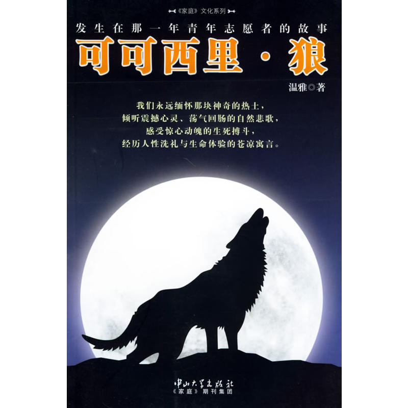 可可西里·狼 可可西里·狼