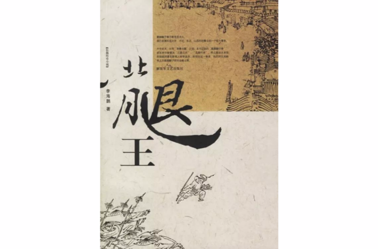北腿王 北腿王