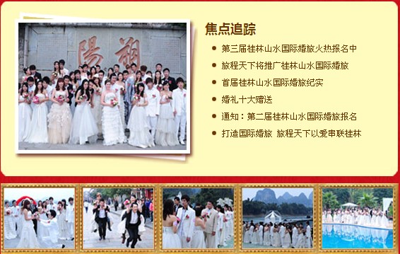旅程天下桂林山水国际集体婚旅 旅程天下桂林山水国际集体婚旅