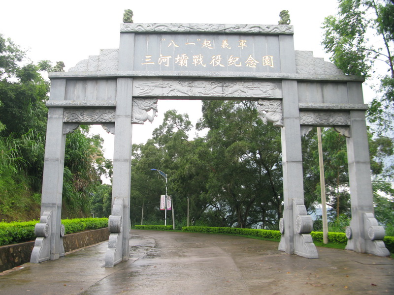 三河坝战役纪念园