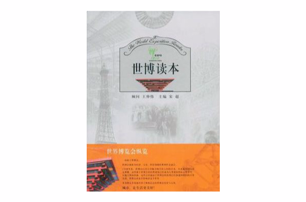 世博读本