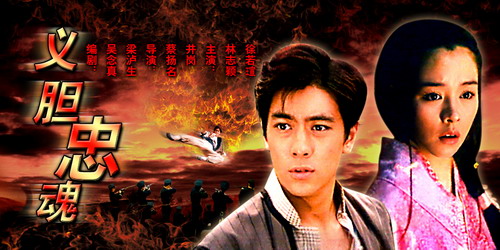 义胆忠魂1997 义胆忠魂1997