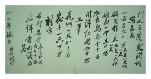 白石老人为王庆雯所书润例(1948年) 白石老人为王庆雯所书润例(1948年)