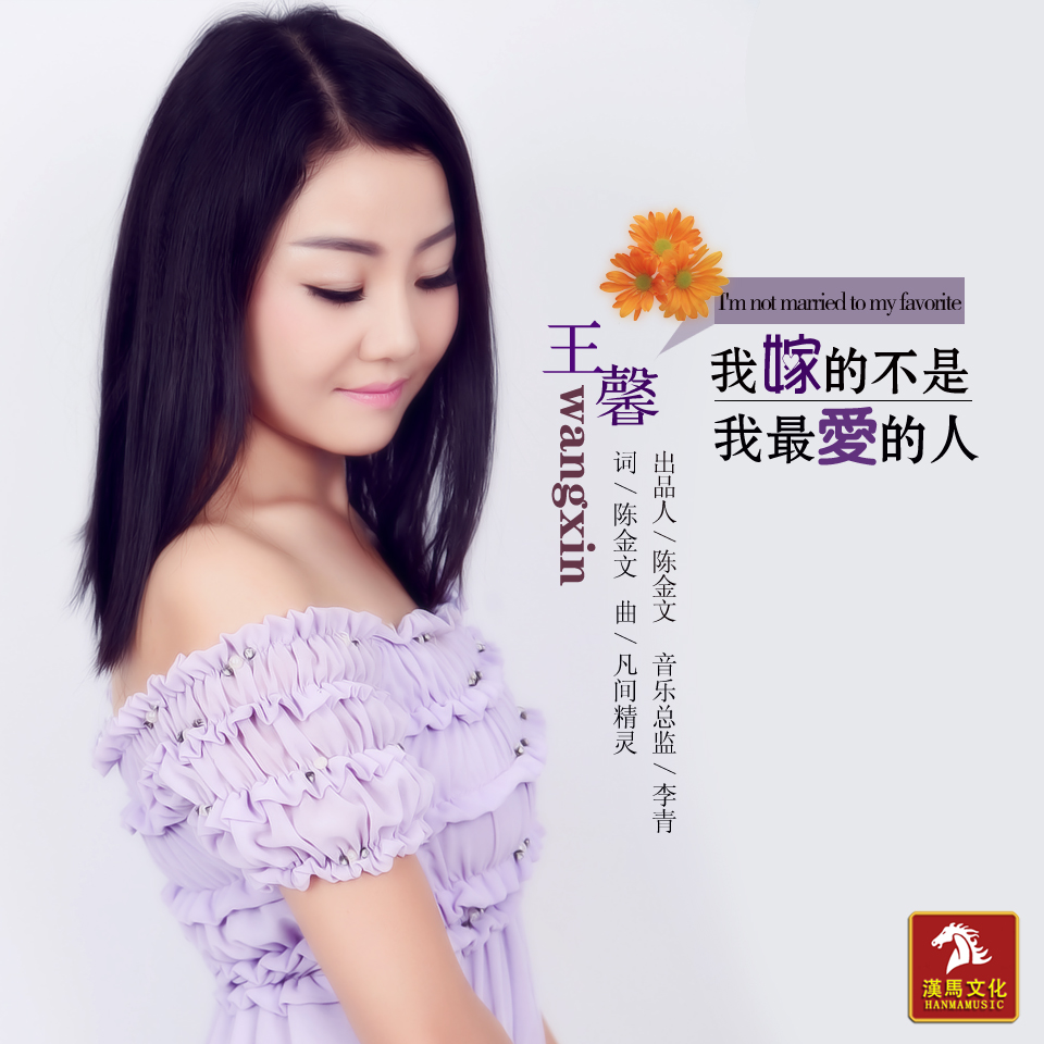 我嫁的不是我最爱的人 我嫁的不是我最爱的人