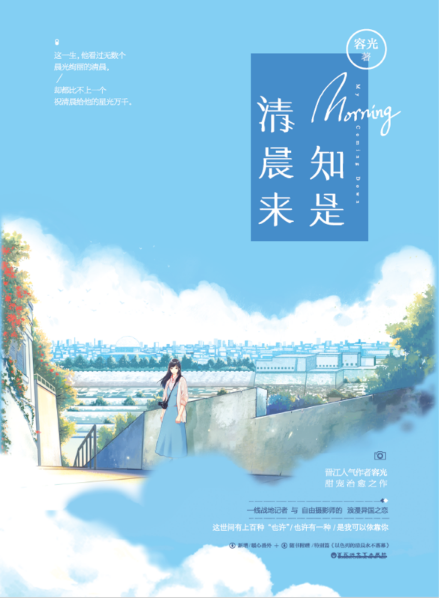 知是清晨来 知是清晨来
