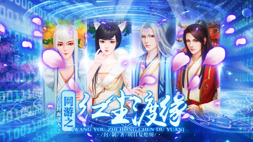 网游之红尘渡缘 网游之红尘渡缘