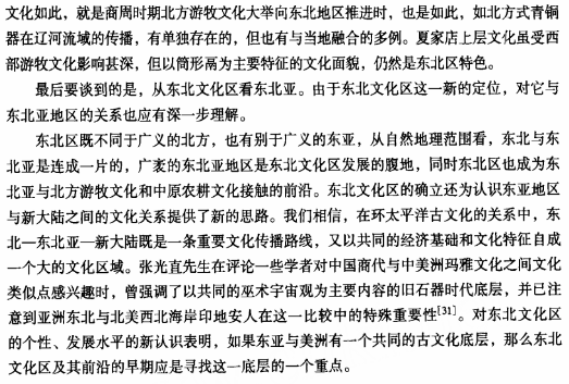 东北文化 东北文化
