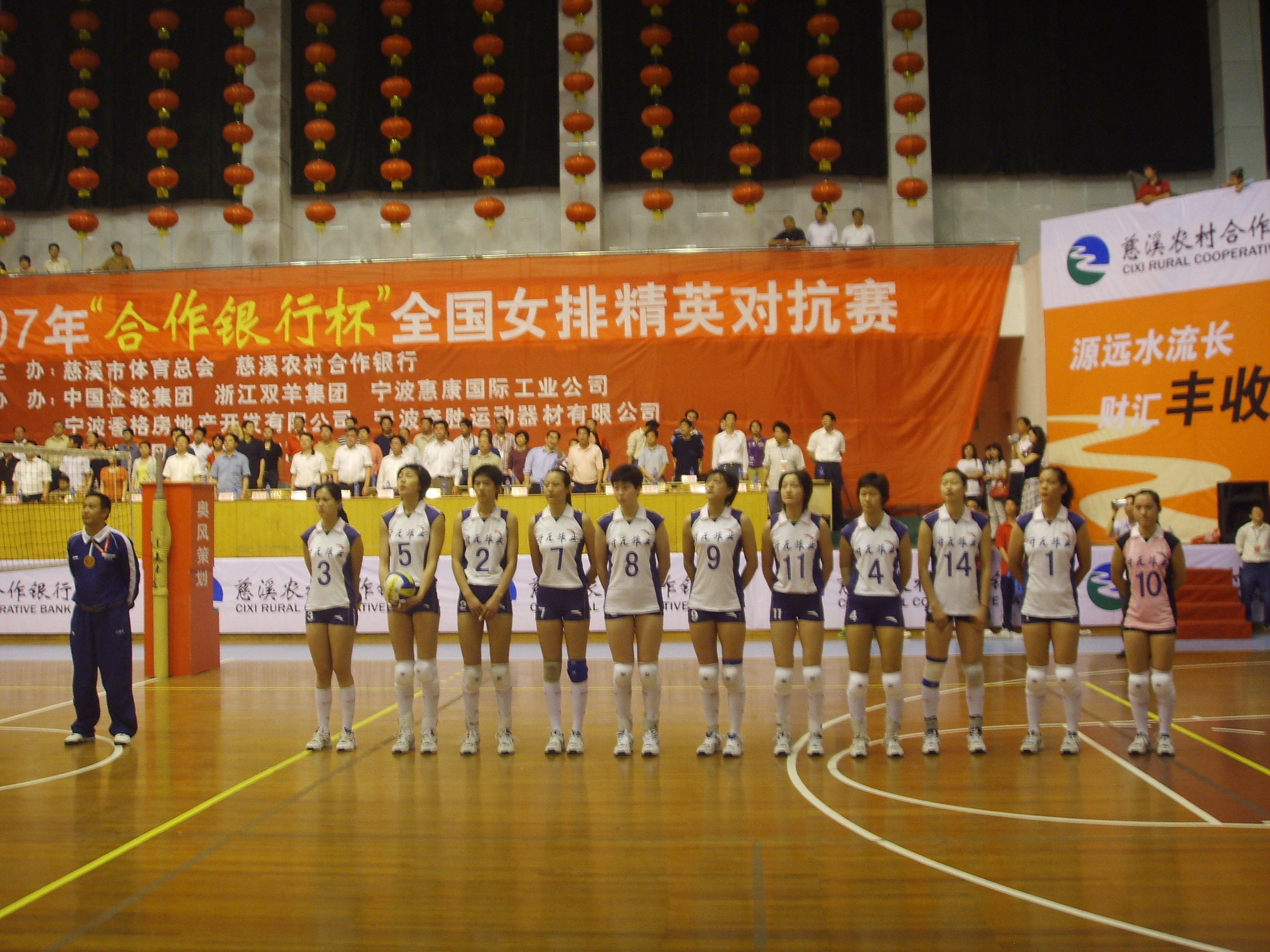 2007年“合作银行杯”全国女排精英对抗赛2