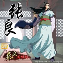 张良