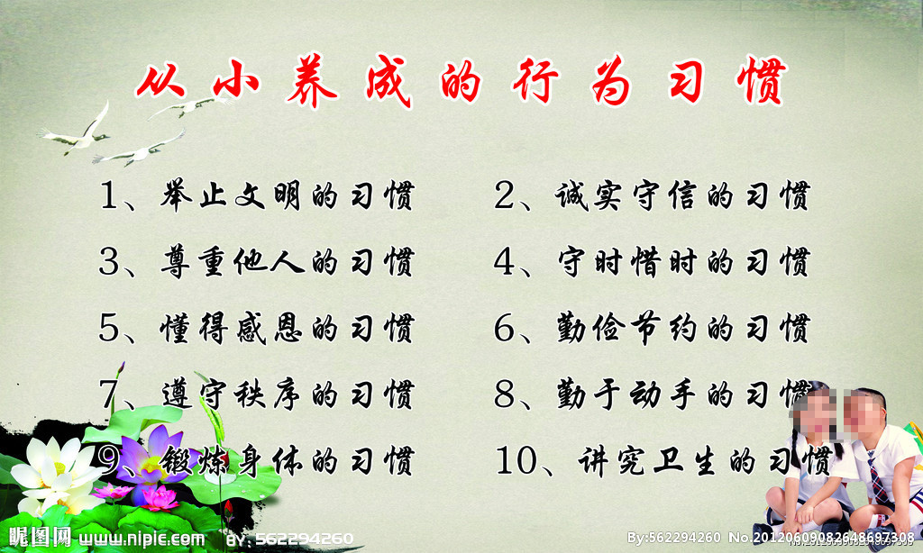行为习惯 行为习惯