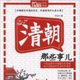 MBOOK随身读:清朝那些事儿 MBOOK随身读:清朝那些事儿