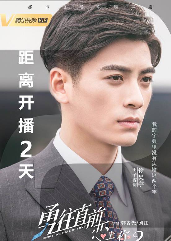 勇往直前恋上你