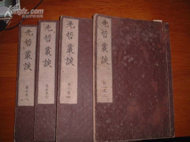 先哲丛谈 先哲丛谈