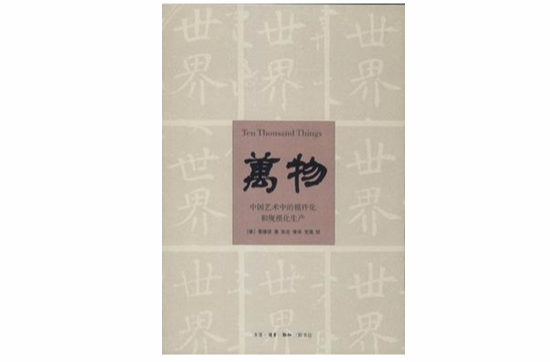 万物(生活·读书·新知三联书店2005年版图书)