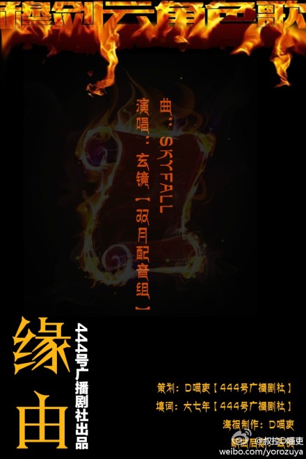 暗黑者の穆剑云角色歌【缘由】