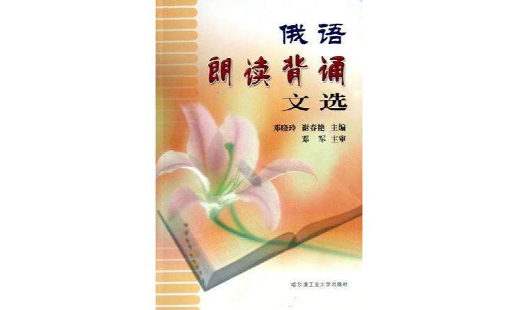 俄语朗读背诵文选