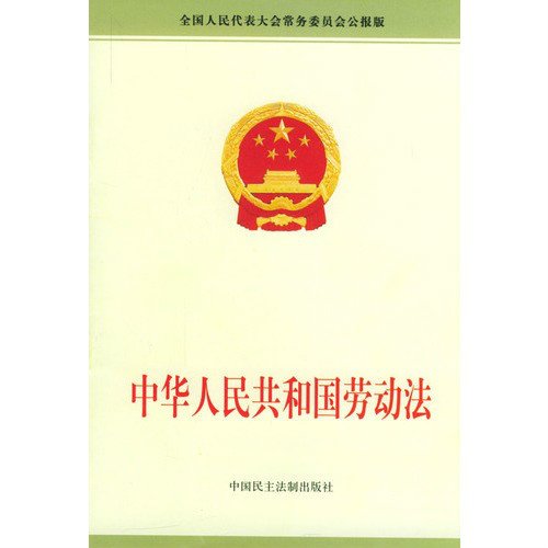 劳动者如何依法维权 劳动者如何依法维权