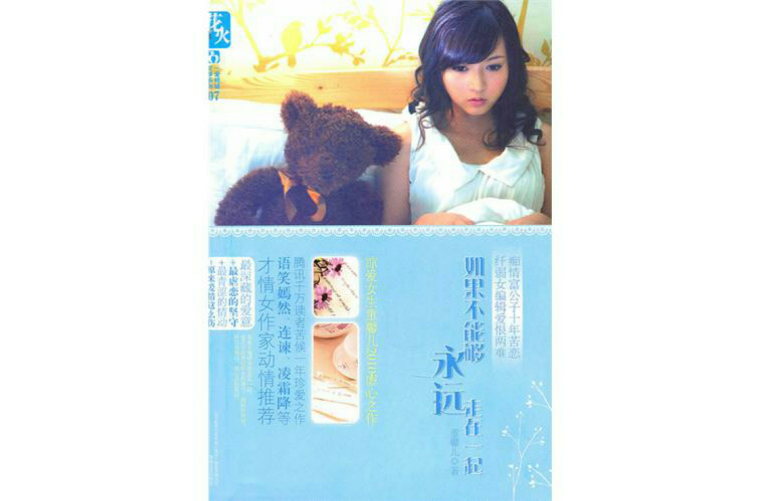 如果不能够永远走在一起 如果不能够永远走在一起