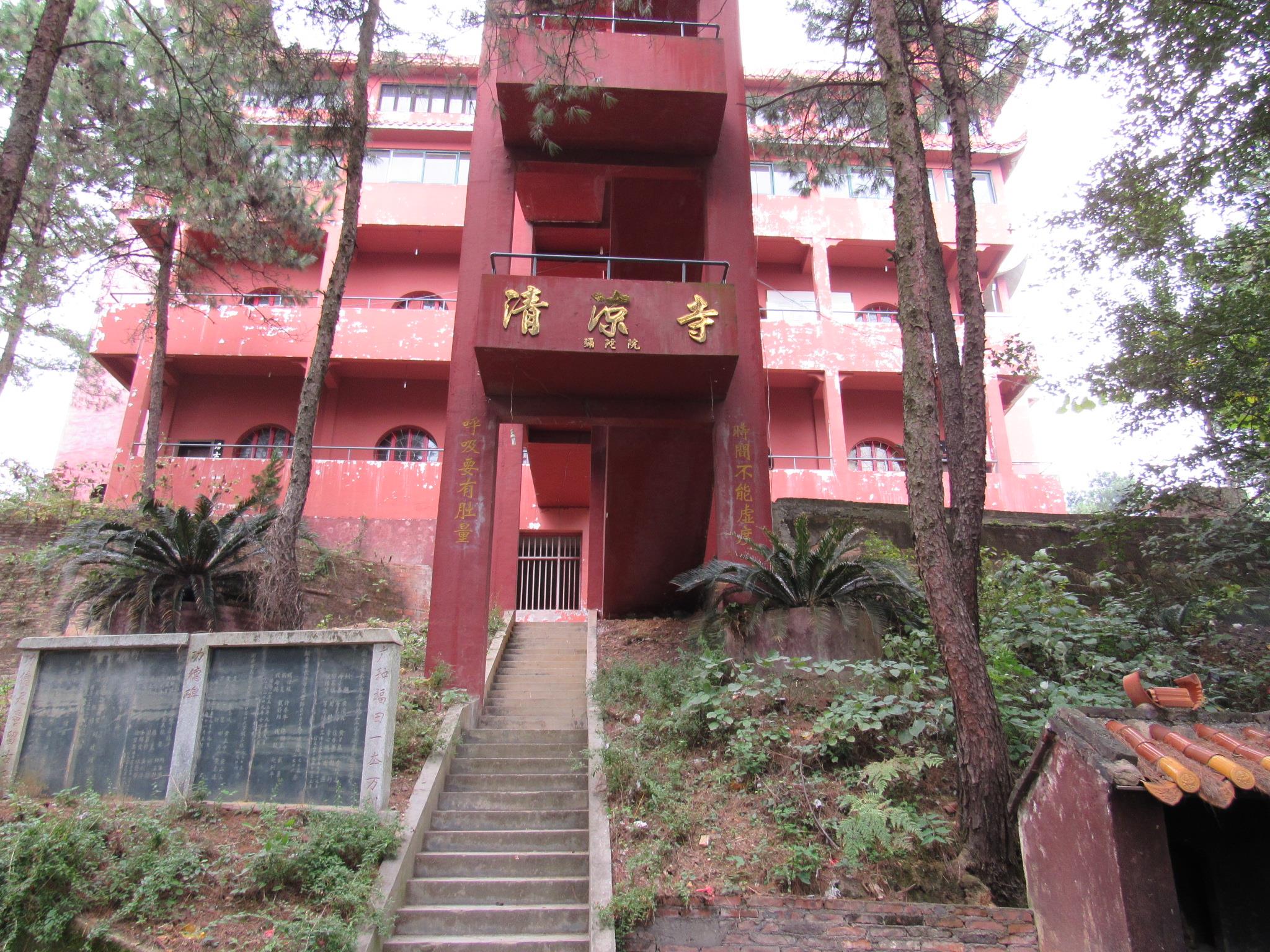 清凉寺(湖南省衡山县清凉寺) 清凉寺(湖南省衡山县清凉寺)
