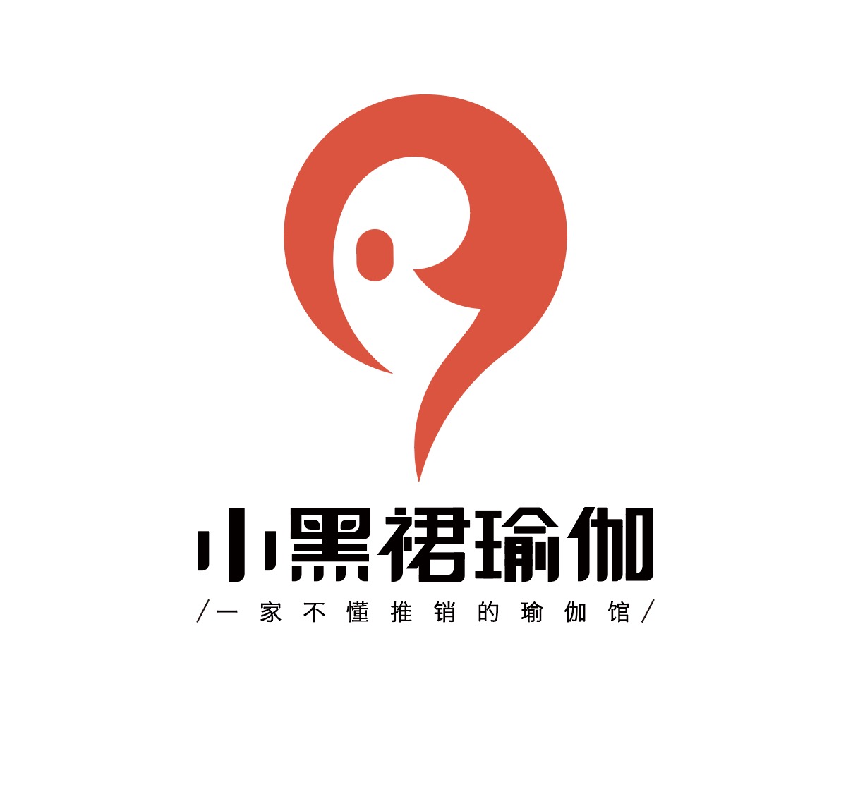 小黑裙(杭州伐木累公司旗下品牌(小黑裙瑜伽)) 小黑裙(杭州伐木累公司旗下品牌(小黑裙瑜伽))