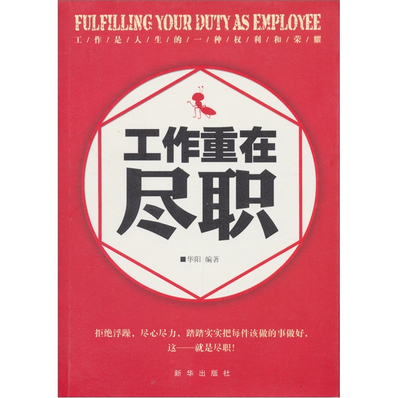 工作重在尽职 工作重在尽职