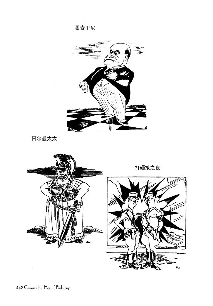 《社论漫画》选页