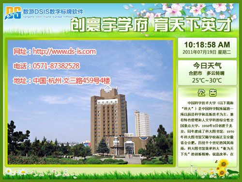 学校多媒体信息发布系统的套用案例 学校多媒体信息发布系统的套用案例
