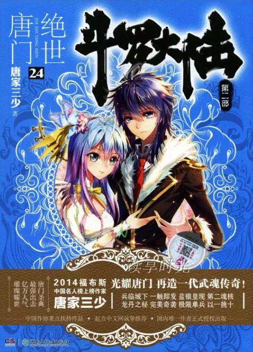 《绝世唐门》