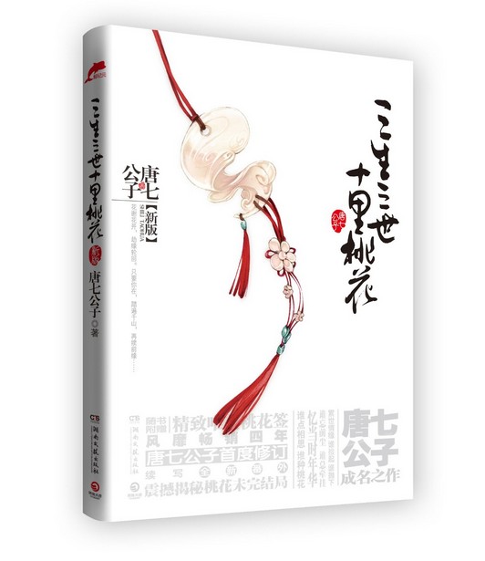 白浅(素素(小说《三生三世十里桃花》中的人物)) 白浅(素素(小说《三生三世十里桃花》中的人物))