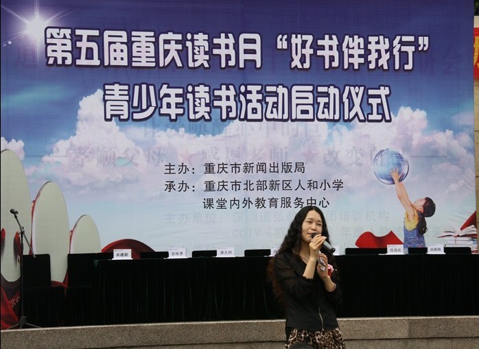 重庆读书活动月启动仪式讲座图片