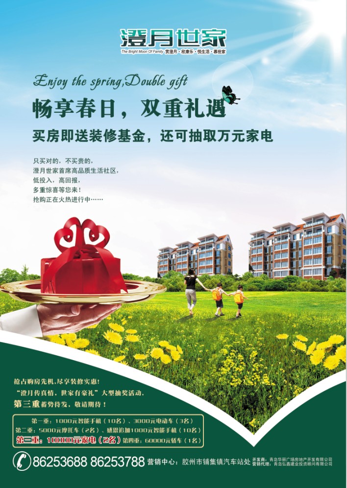 澄月世家单页 澄月世家单页