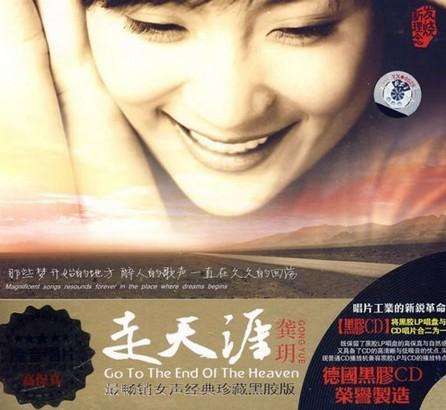 走天涯(龚玥的音乐专辑) 走天涯(龚玥的音乐专辑)