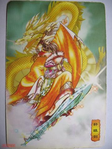 轩辕剑 轩辕剑