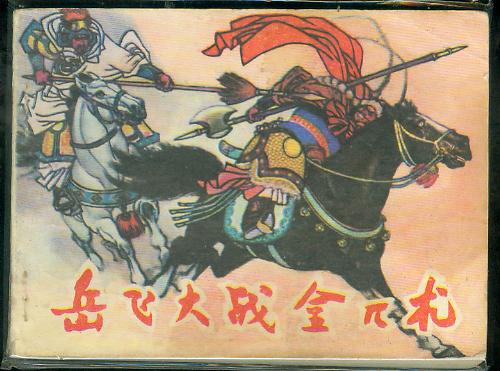 完颜宗弼