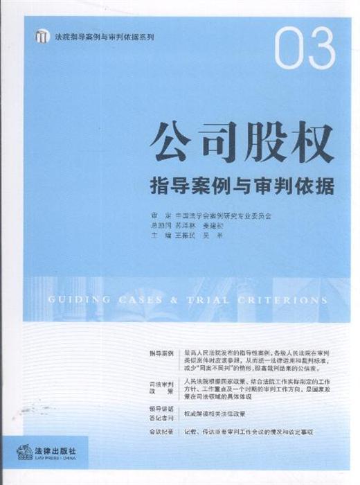 公司股权指导案例与审判依据