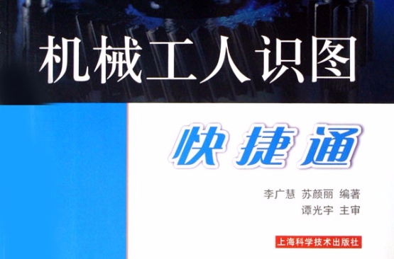 机械工人识图快捷通