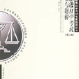 国际法自学辅导与题解 国际法自学辅导与题解