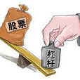 高槓桿 高槓桿